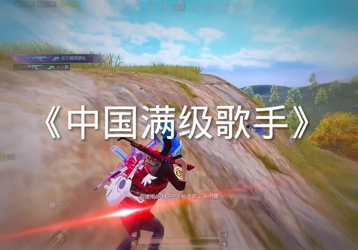玩和平精英最适合的歌曲