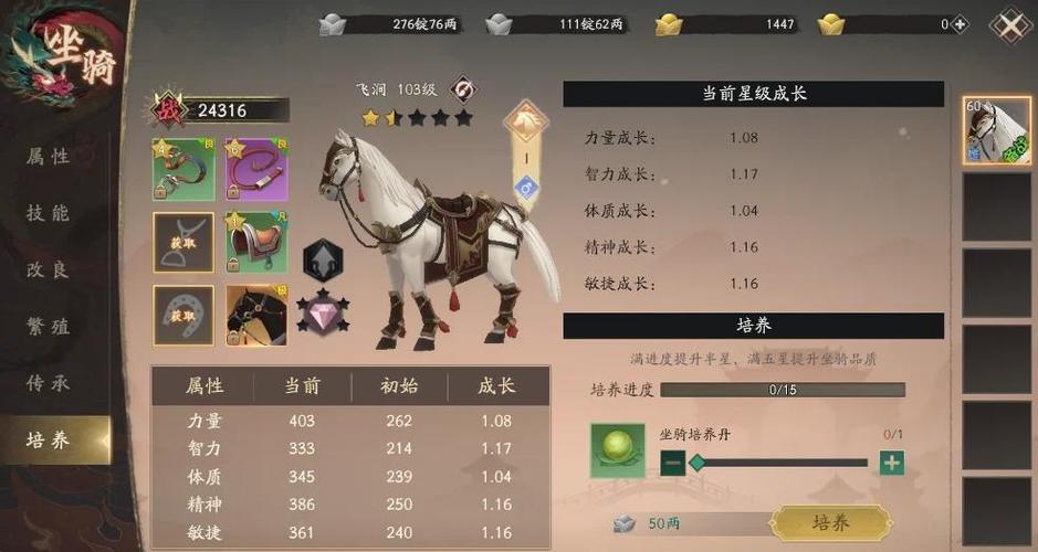 增加坐骑成长的步骤