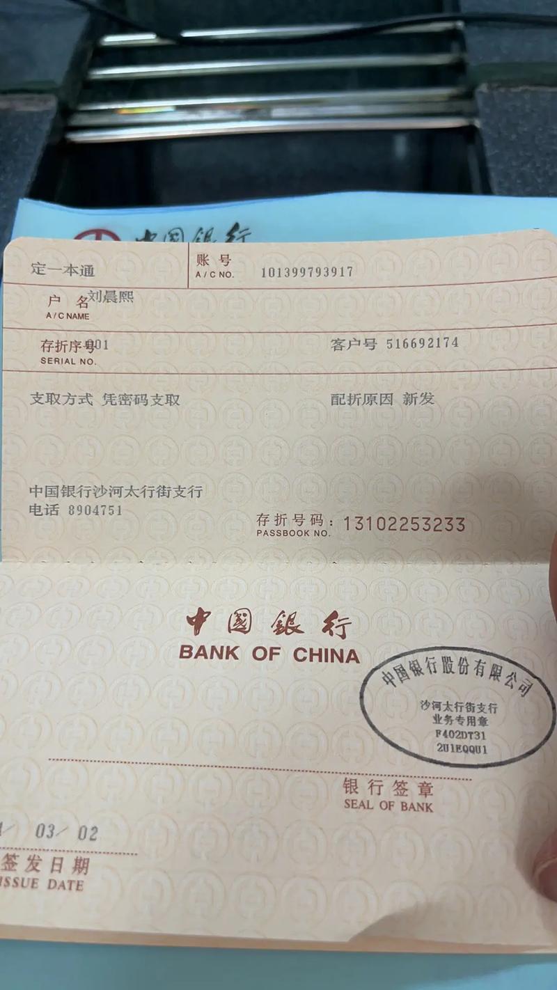 中国银行定期一本通的优缺点
