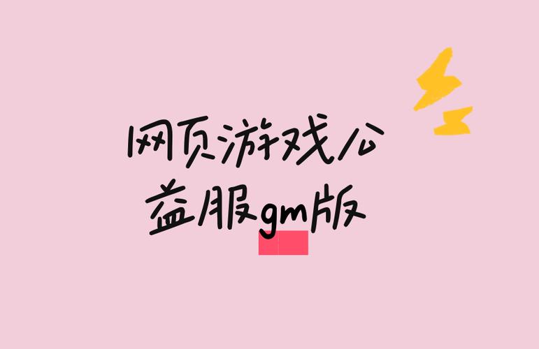 gm公益服网站