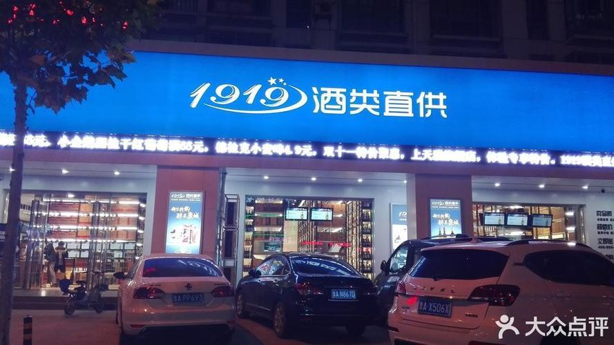 1919酒类网上商城