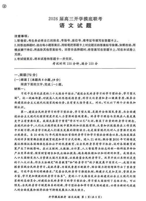 百师联盟高三联考