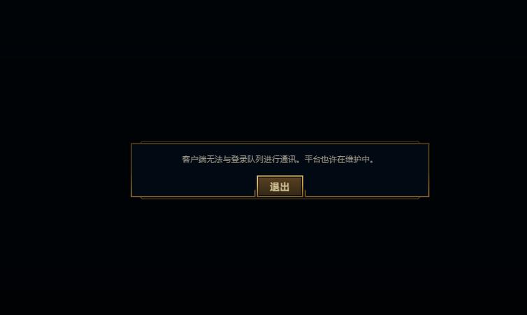 英雄联盟登录后进不去