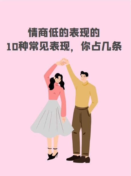女生说男生情商低是拒绝吗缩略图