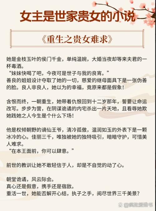 重生之贵女