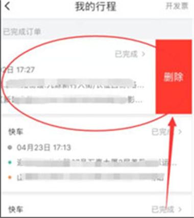 哈啰订单怎么删除历史记录