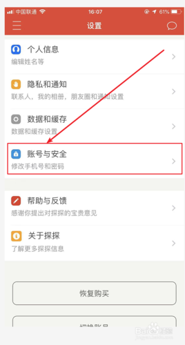 探探注销之后激活还是一样