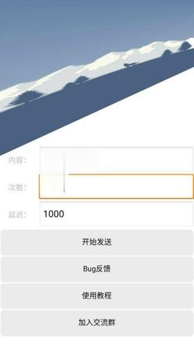 qq消息轰炸机免费版缩略图