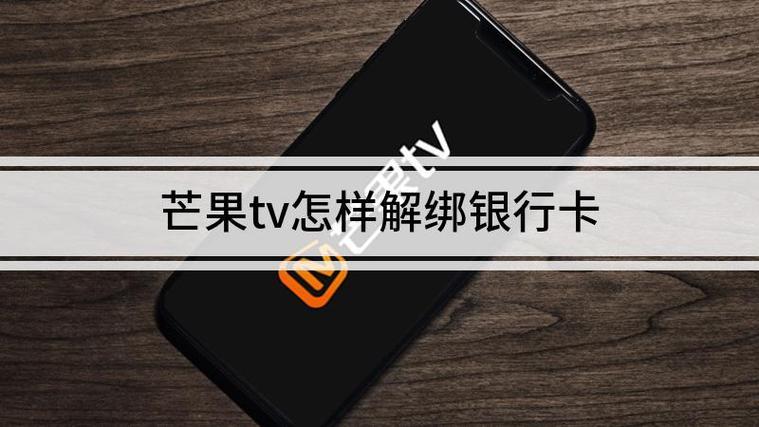 芒果钱包取消银行卡