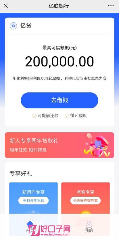 借钱贷款app下载游戏截图