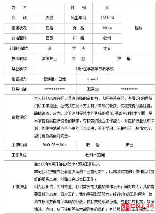什么是简历截图