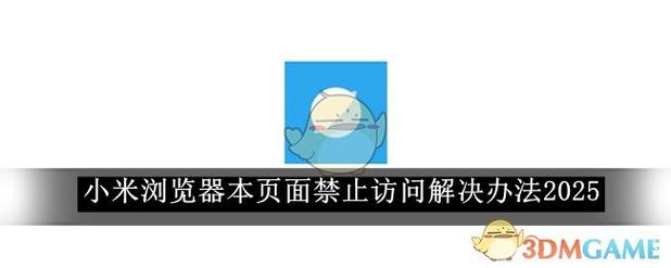 小米浏览器不能横屏
