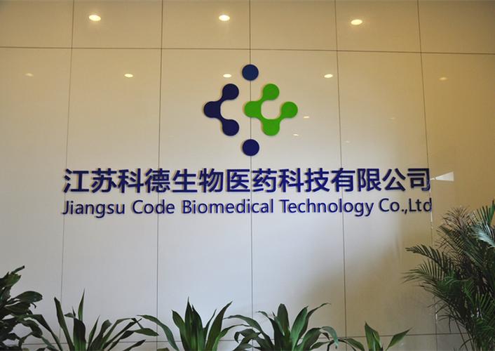 江苏科信医药销售有限公司