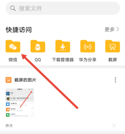 华为微信保存的文档在哪里