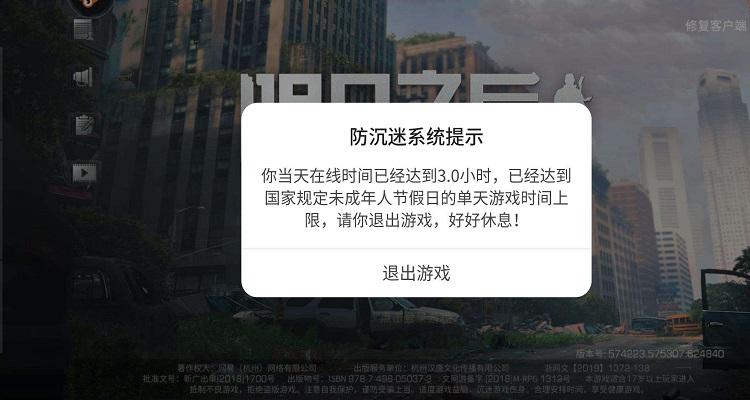 限制游戏时间缩略图