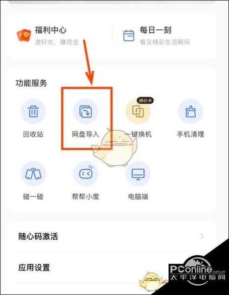 一刻相册导入百度网盘方法