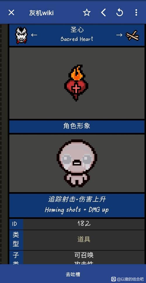 以撒的结合圣心ID