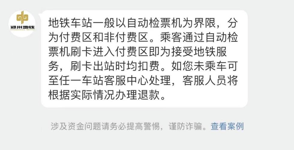地铁出来没扣钱怎么办图标