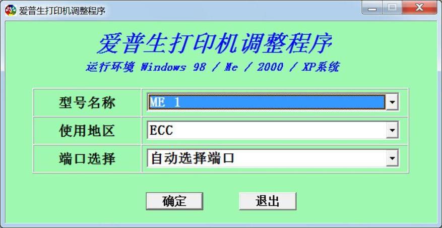 爱普生打印机清零软件下载
