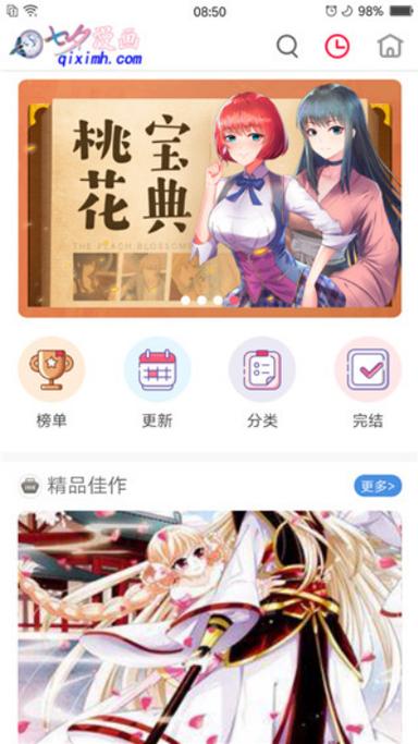 漫画台app官方下载最新版