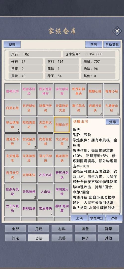 修仙模拟器聚灵物一览截图