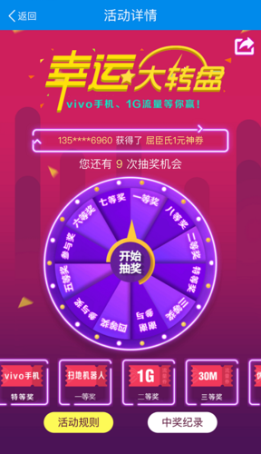 10086抽奖