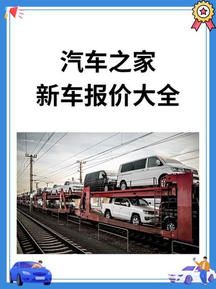 汽车大全汽车之家