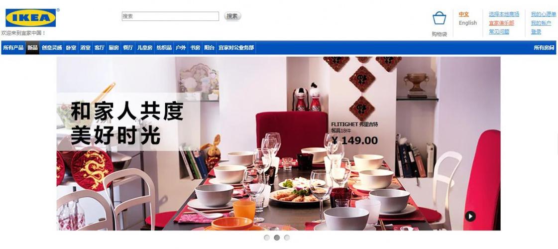 宜家家居网上购物