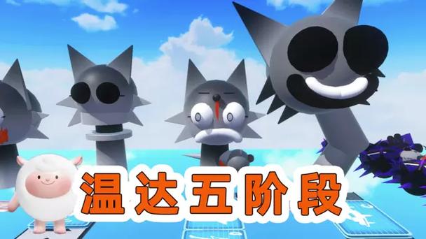 蛋仔派对温达五阶段
