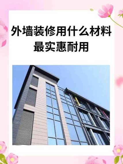 外墙装饰材料有哪几种游戏截图