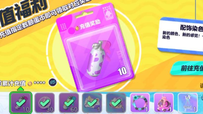 怎么查看蛋仔派对充了多少钱