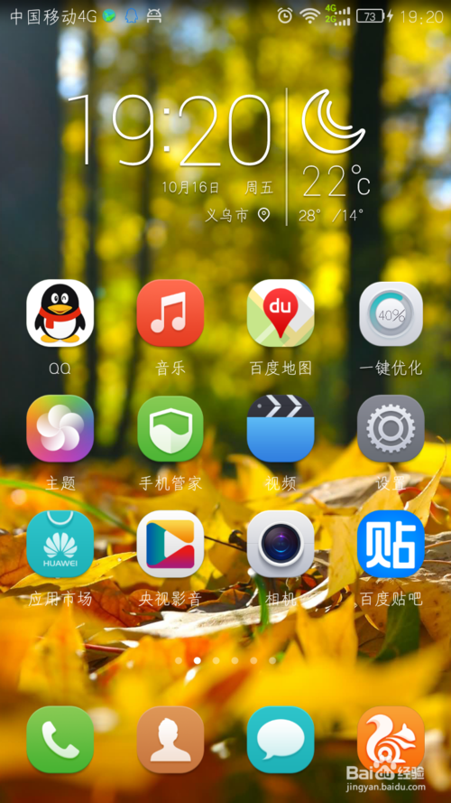 华为一键优化