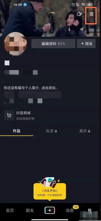 抖音隐藏我的登录痕迹