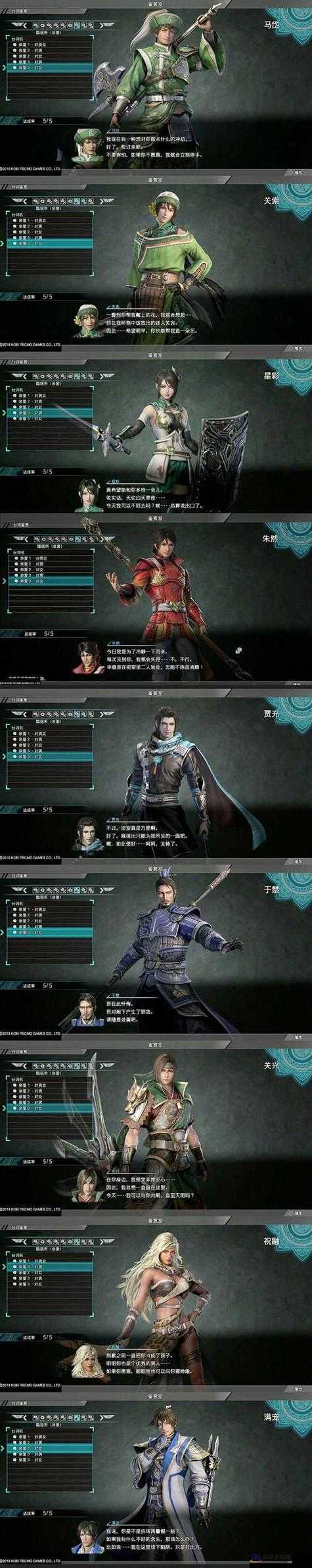 真三国无双8升级补丁