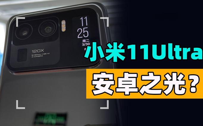小米11Ultra拍照技巧图标