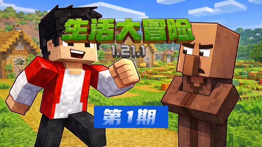 小毅解说生活大冒险第1集截图