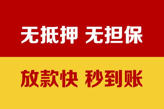 极速秒贷是真是假
