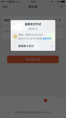 微信红包钱突然没了