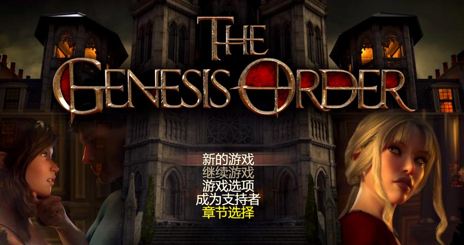 创世秩序汉化作弊版