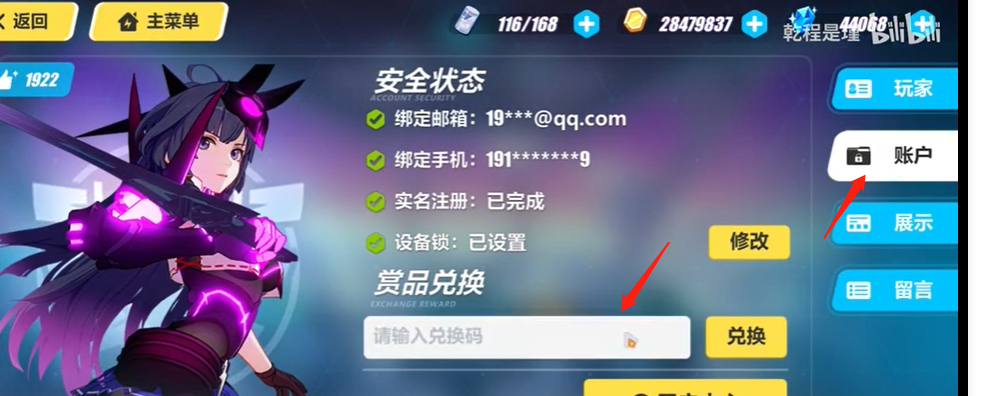 崩坏三换绑手机号还能被找回吗