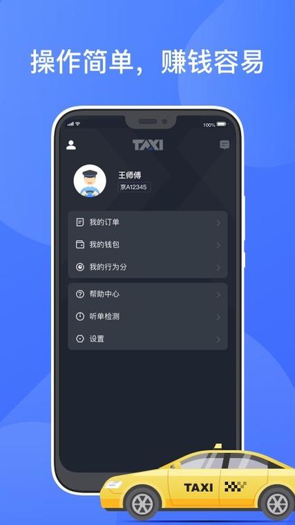 下载最新版聚的出租车司机
