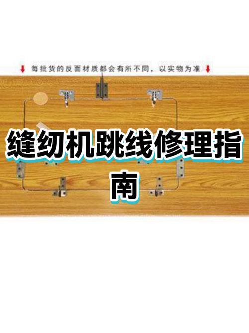 怎么修理缝纫机跳线游戏截图