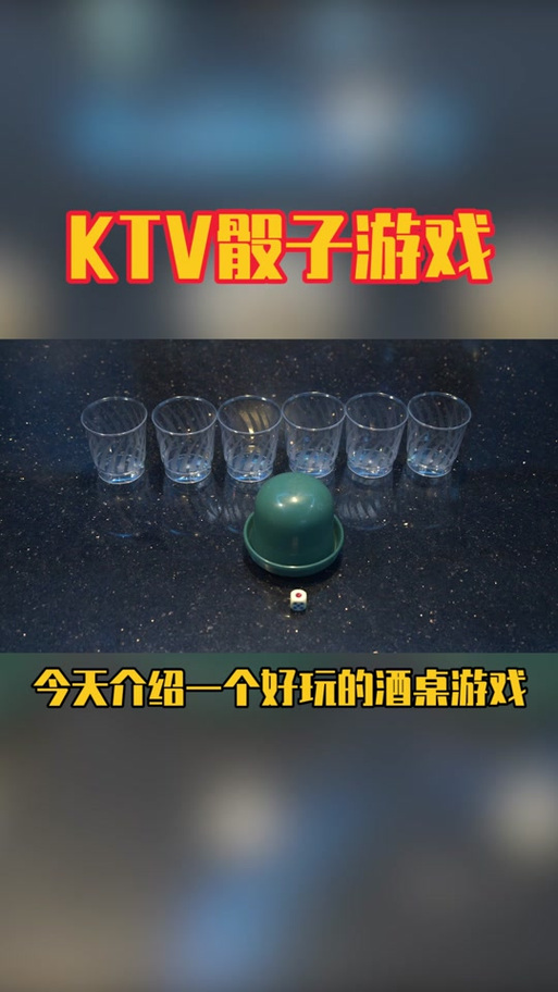 酒桌骰子游戏规则
