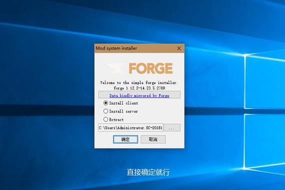 forge安装失败的解决办法