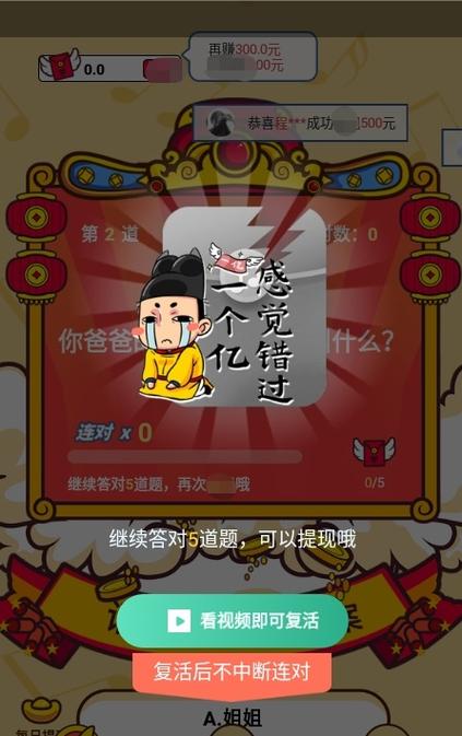 成语财神爷赚钱版缩略图