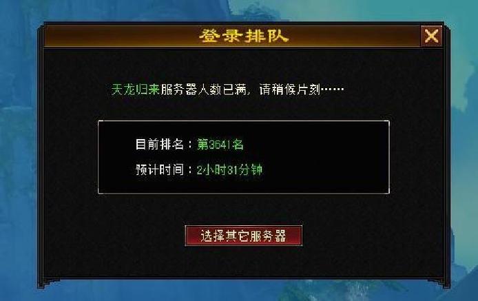 天龙八部免排队缩略图