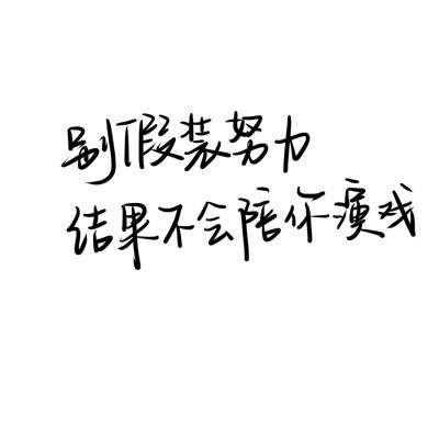 快手上很火的文字简短缩略图
