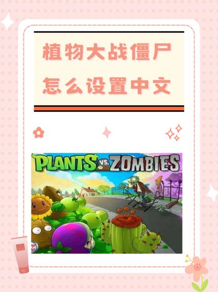 亿万僵尸怎么设置中文