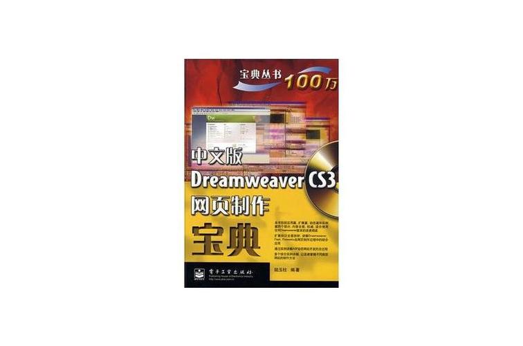 dreamweaver软件使用