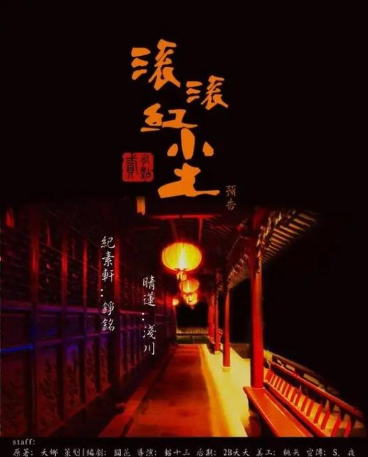 滚滚红尘原著